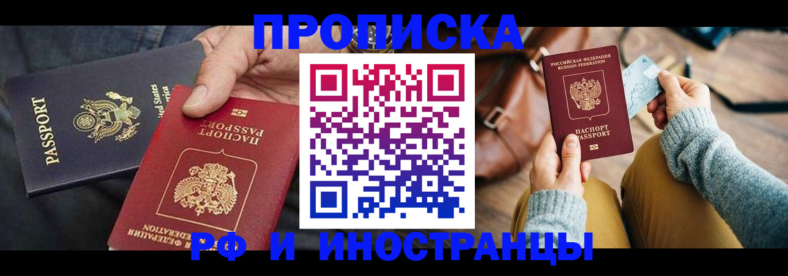 прописка в Усмани